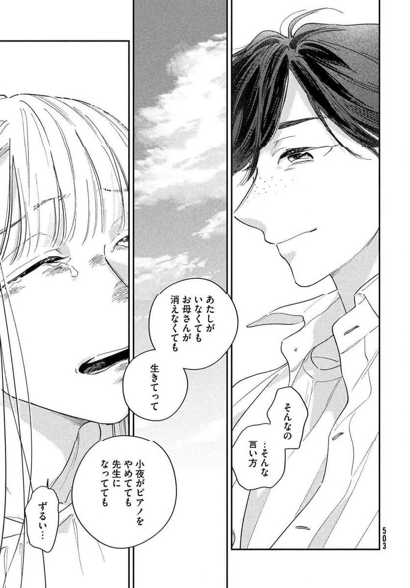 ページ 37 — 第19話