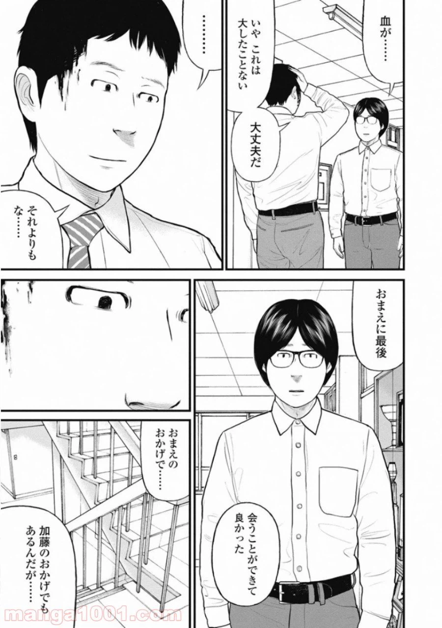 ページ 13 — 第31話