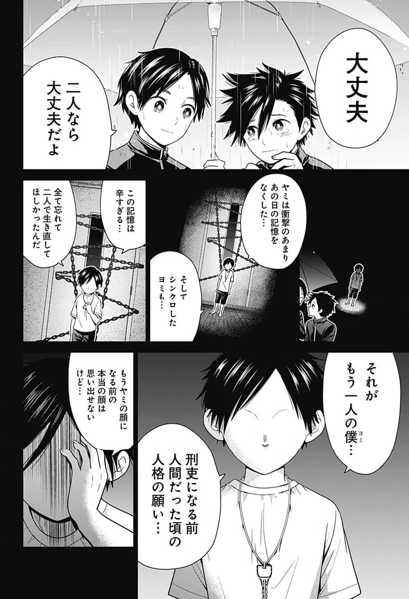 ページ 12 — 第92話