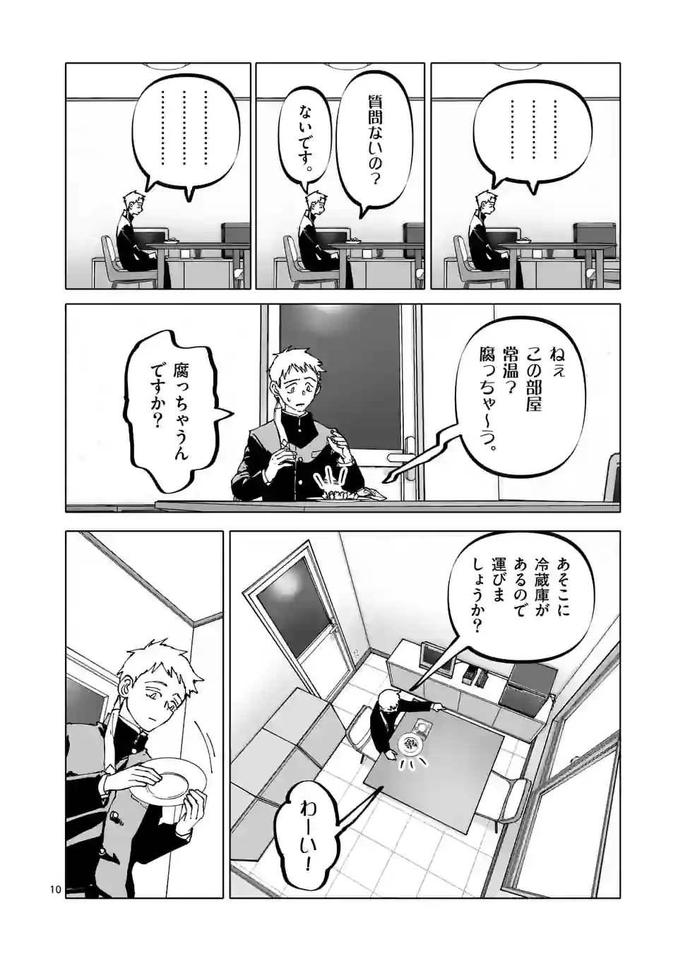 ページ 10 — 第35話