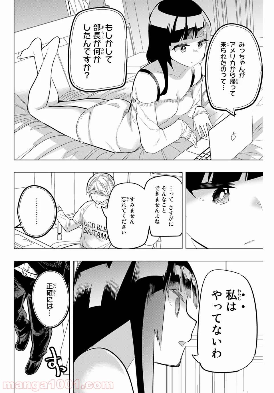 ページ 10 — 第141話