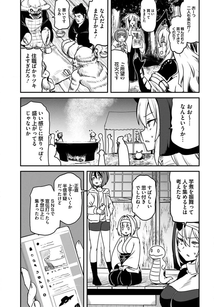 ページ 23 — 第27話