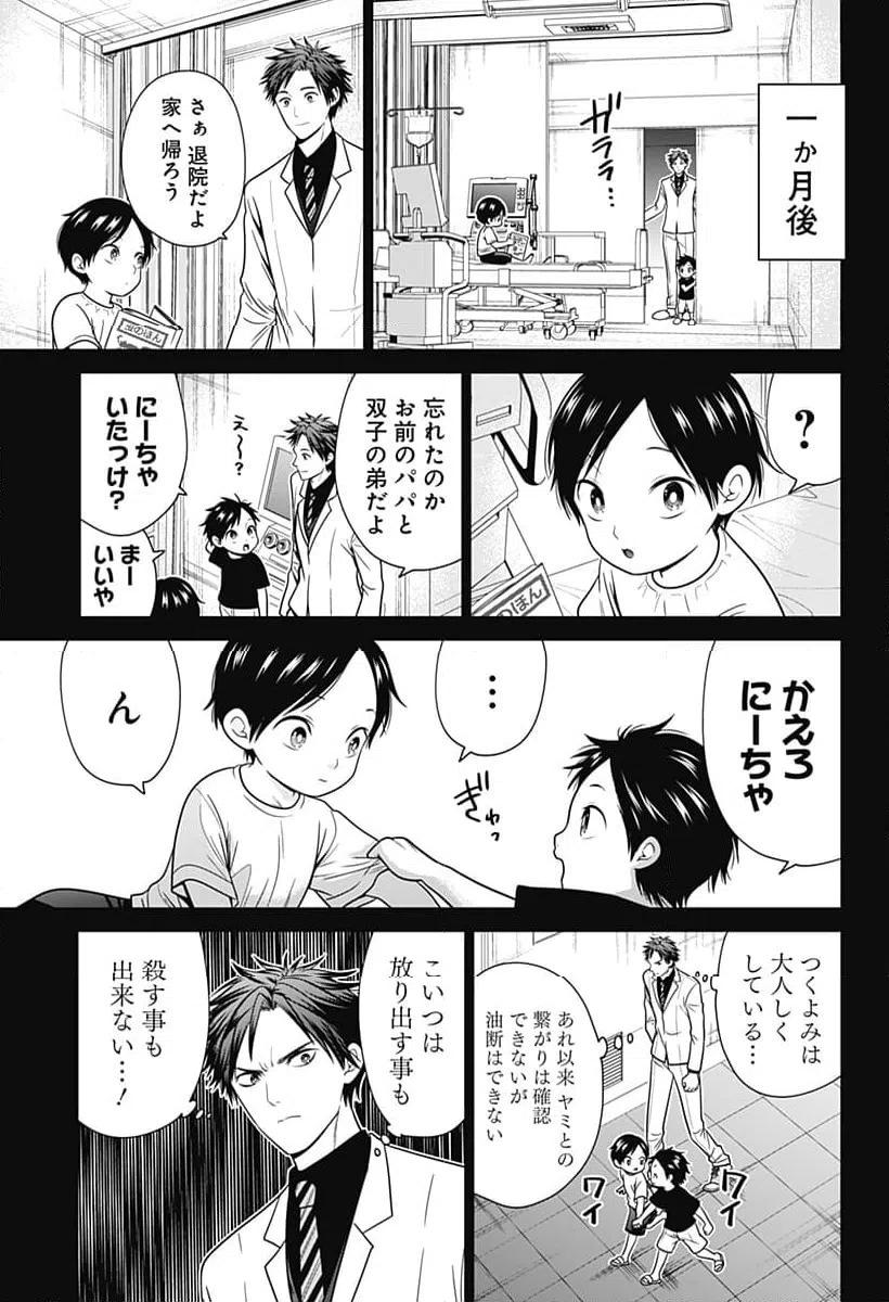 ページ 11 — 第91話