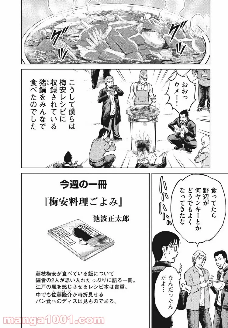 ページ 18 — 第4話