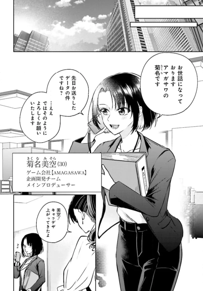 ページ 4 — 第1話