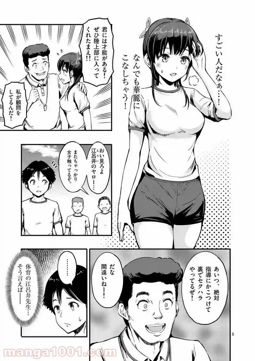 ページ 5 — 第1話