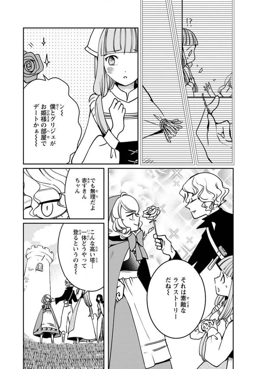ページ 7 — 第12話