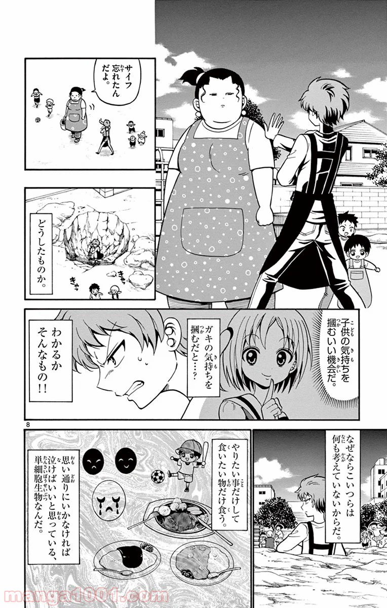 ページ 8 — 第10話