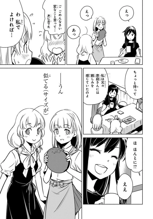 ページ 29 — 第2話