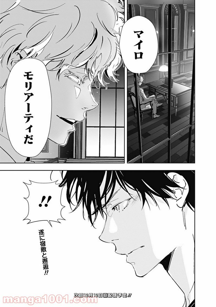 ページ 21 — 第44話