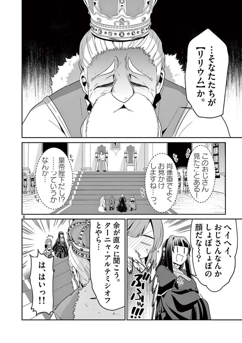 ページ 6 — 第31.1話