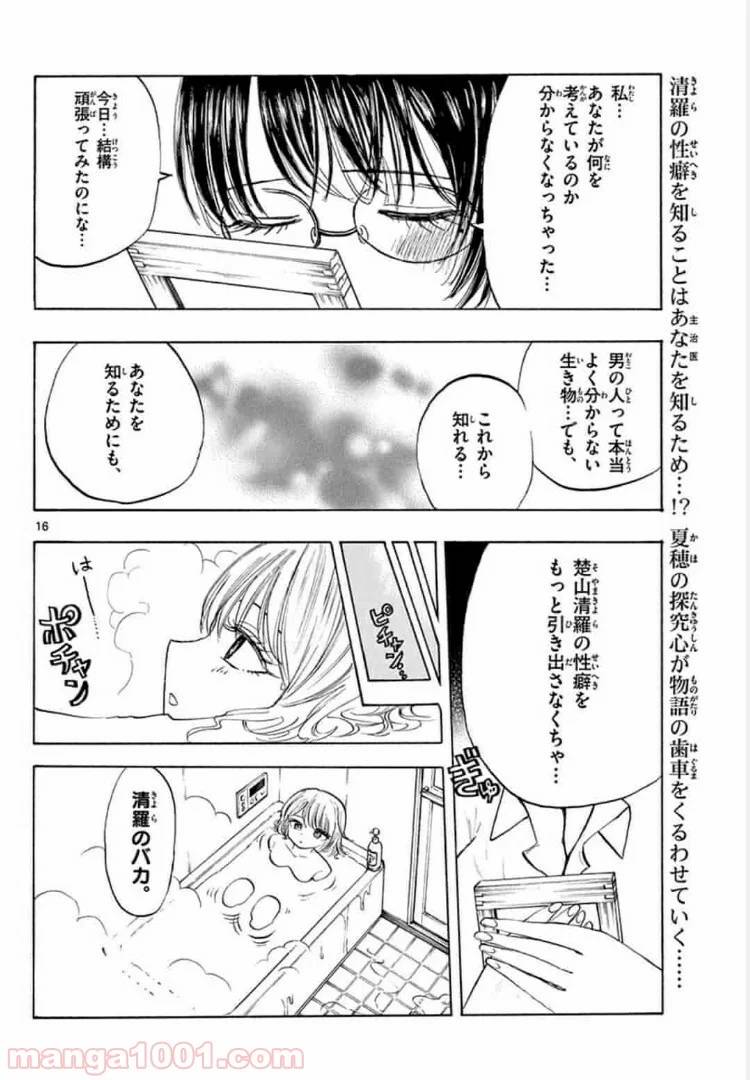 ページ 16 — 第21話
