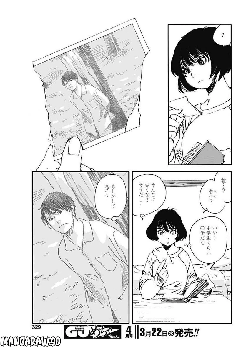 ページ 11 — 第26話