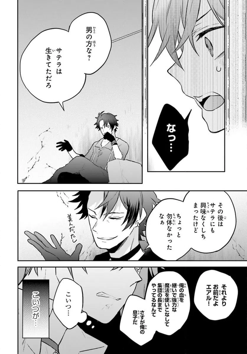 ページ 8 — 第12話