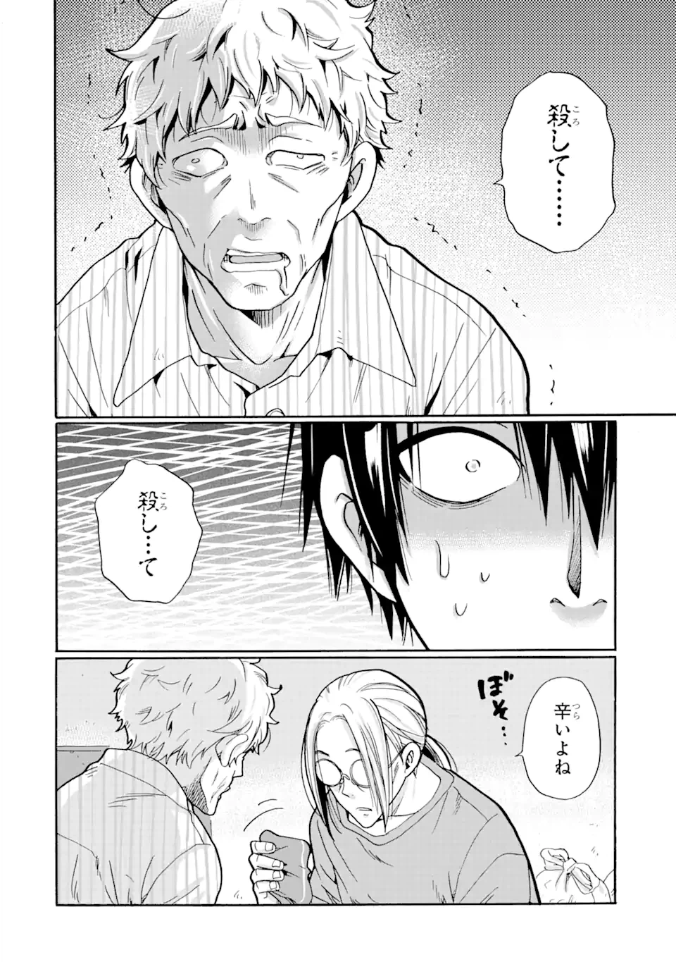 ページ 6 — 第9.1話