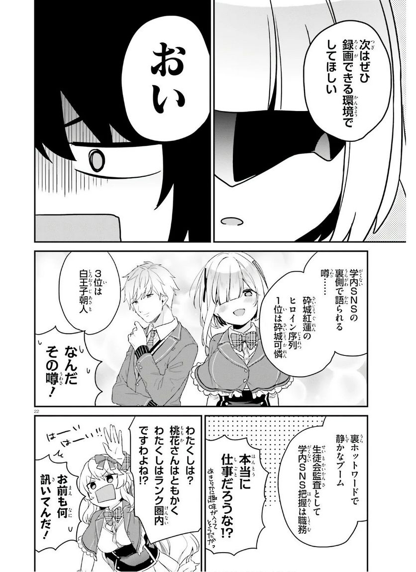 ページ 22 — 第28話