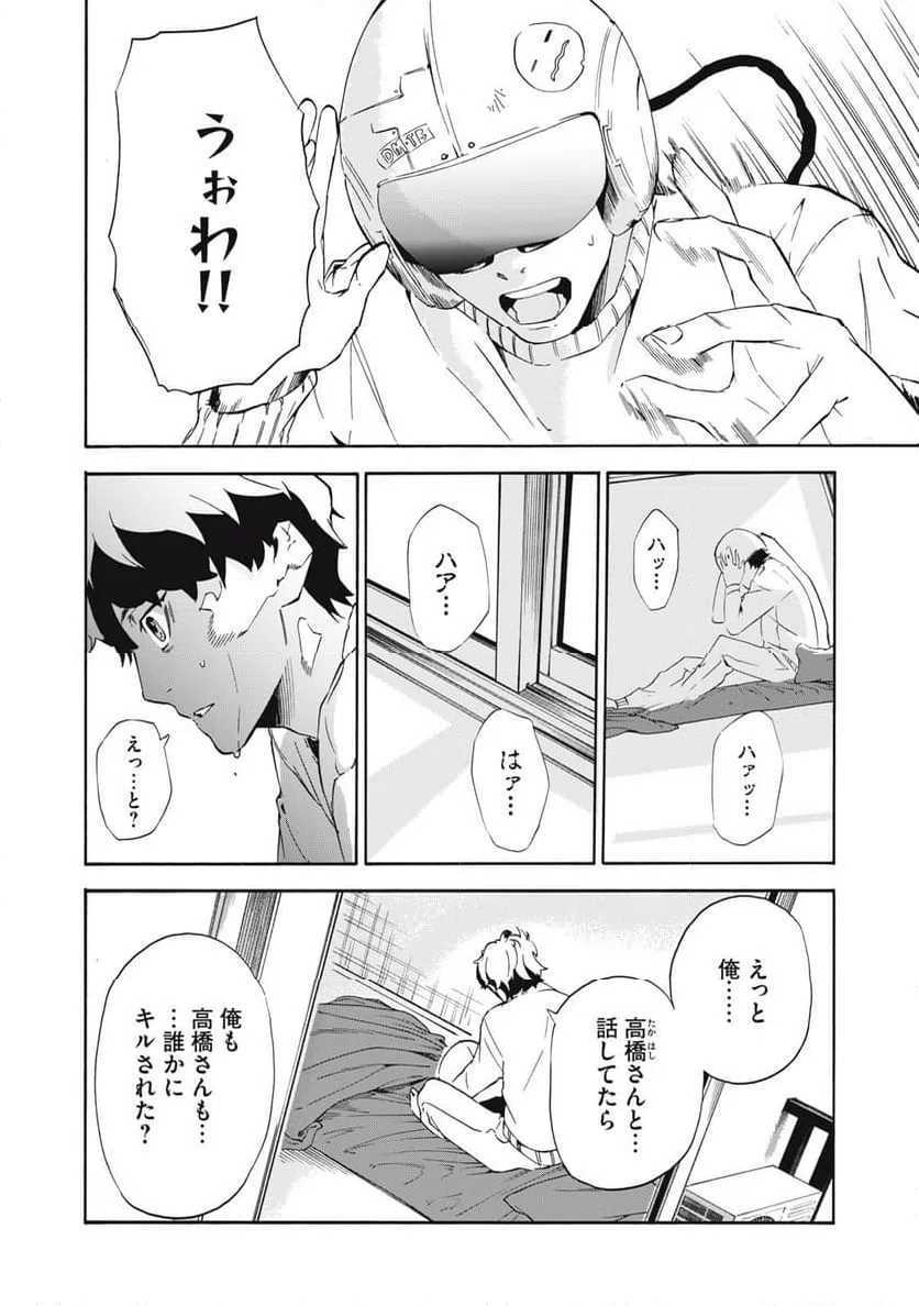 ページ 4 — 第2話