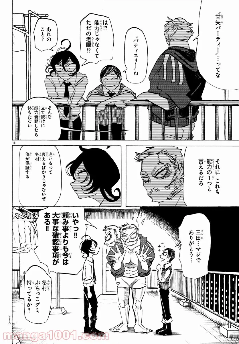ページ 18 — 第5話