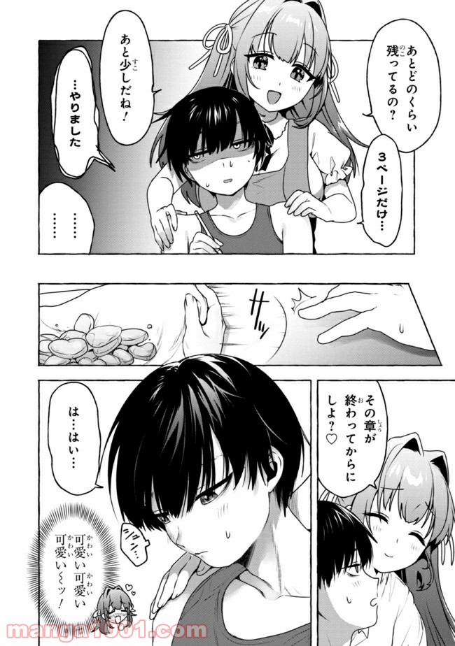 ページ 4 — 第8話
