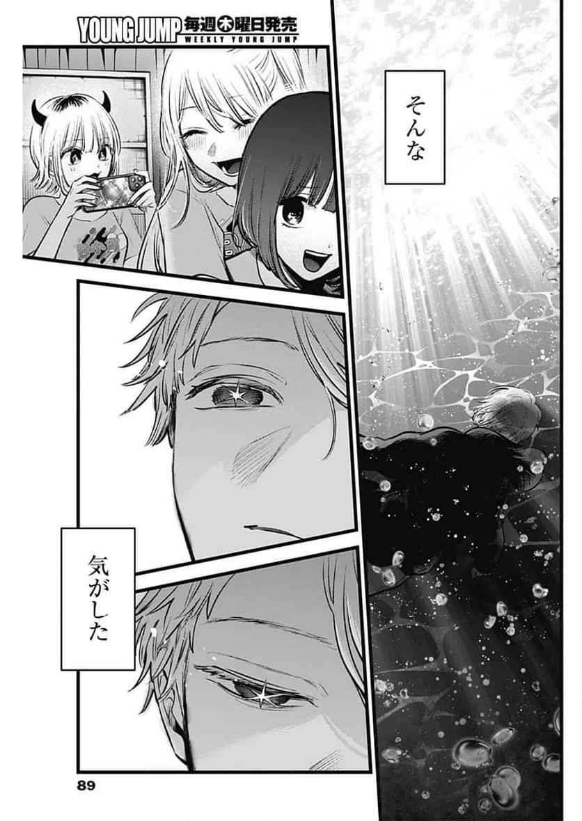 ページ 9 — 第164話