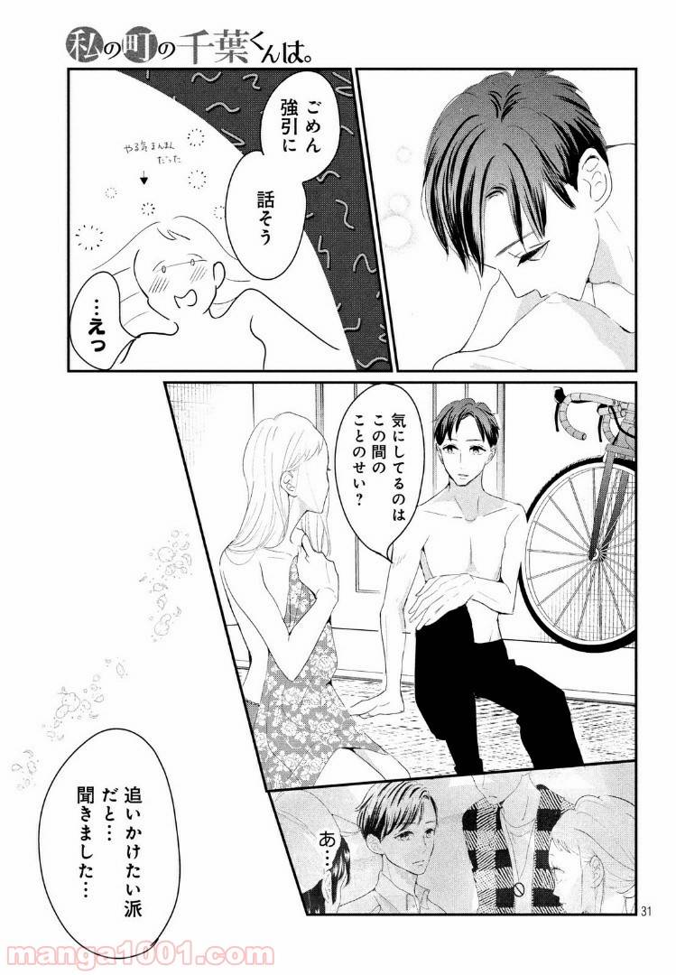 ページ 12 — 第23.2話