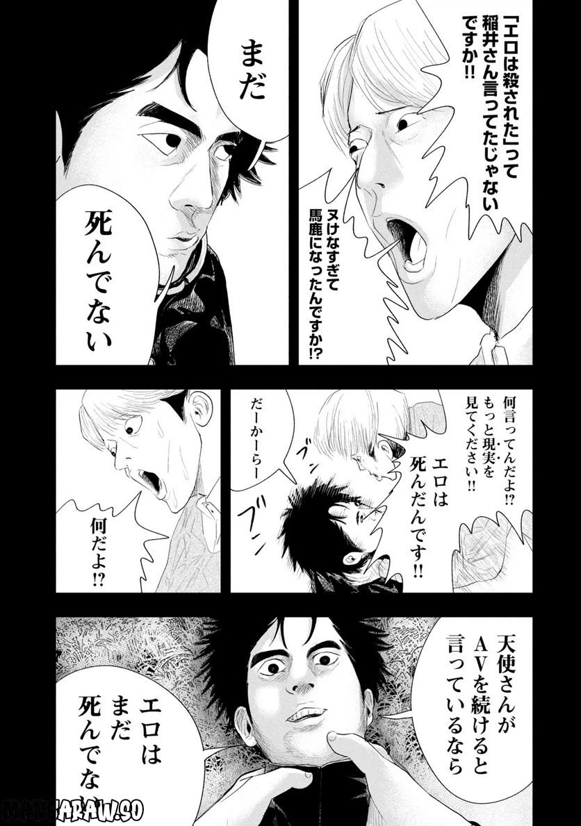 ページ 11 — 第17話