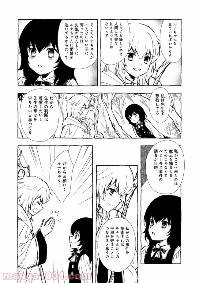 ページ 8 — 第13.1話