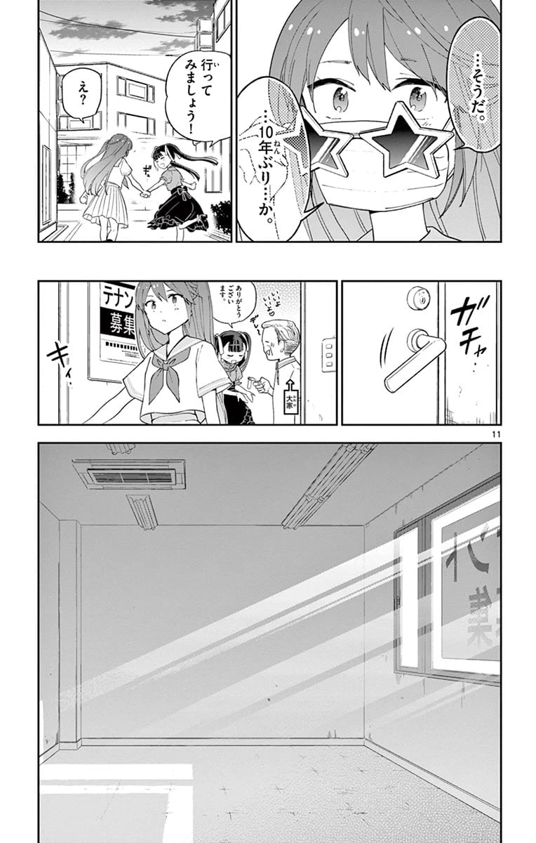 ページ 11 — 第41話