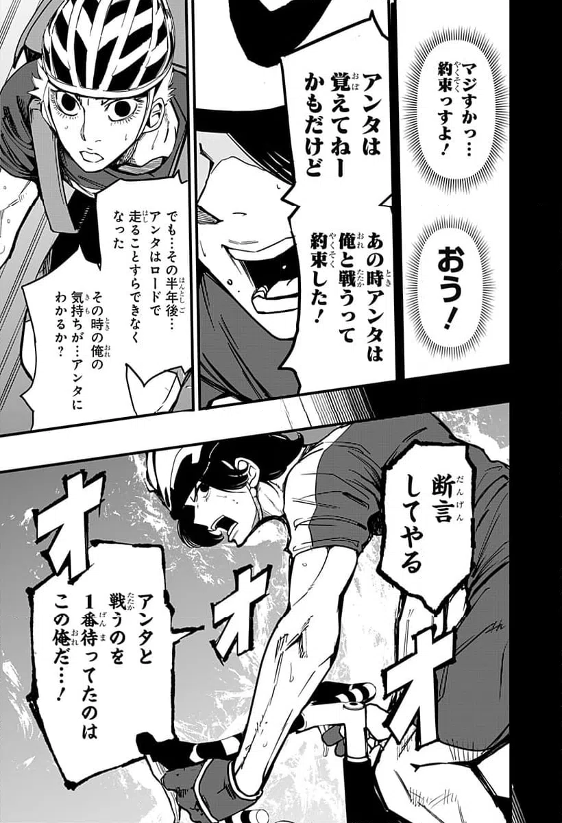 ページ 3 — 第23話