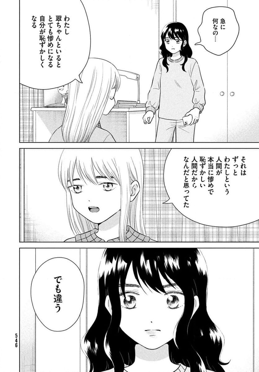 ページ 32 — 第64話