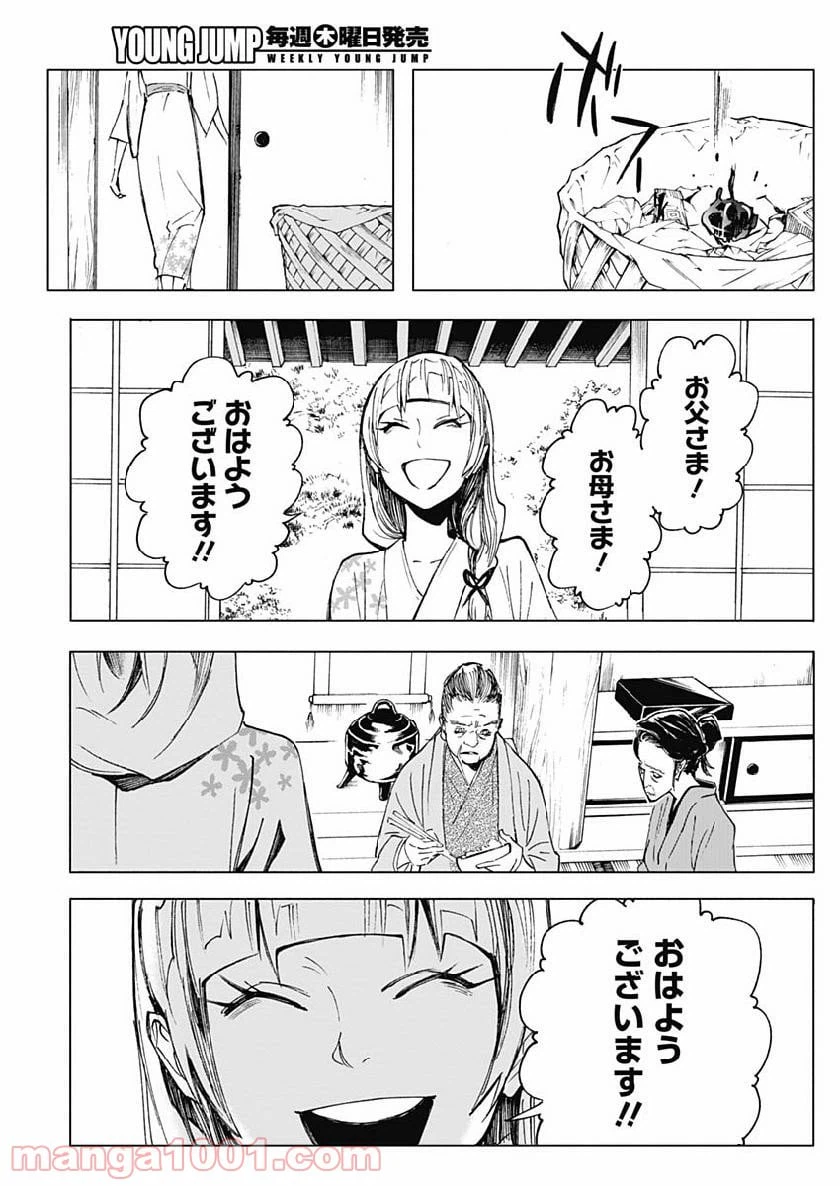 ページ 3 — 第22話