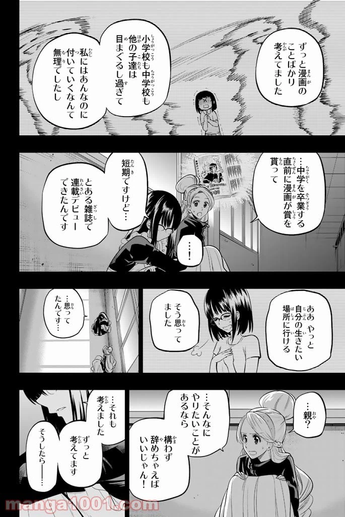ページ 6 — 第43話
