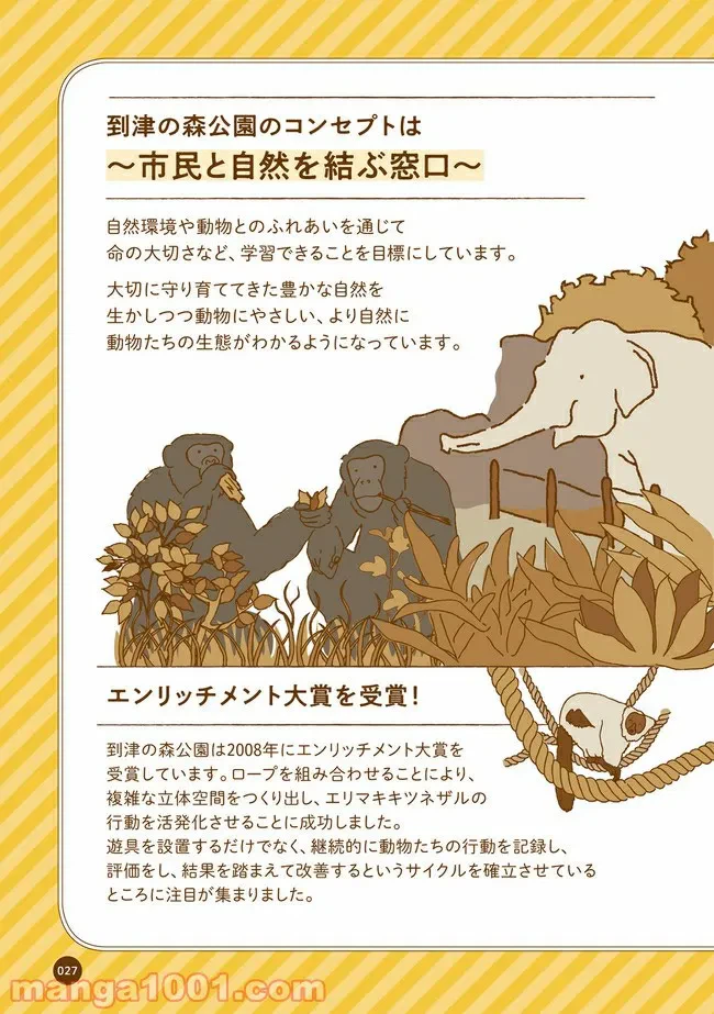 ページ 10 — 第3話