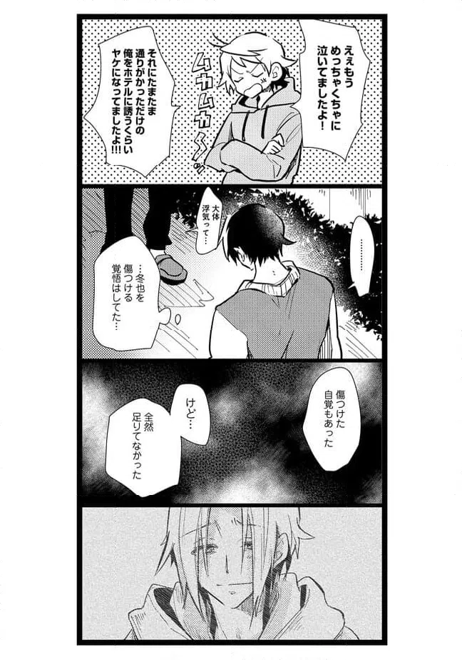 ページ 9 — 第25話