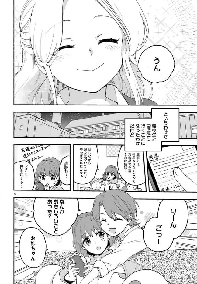 ページ 12 — 第1話