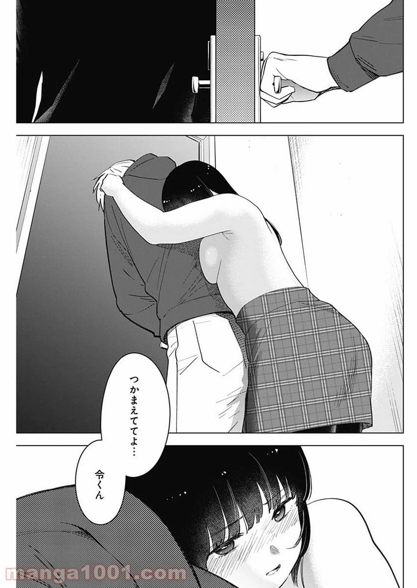 ページ 9 — 第37話