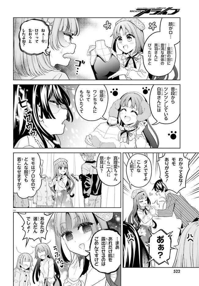 ページ 4 — 第16話