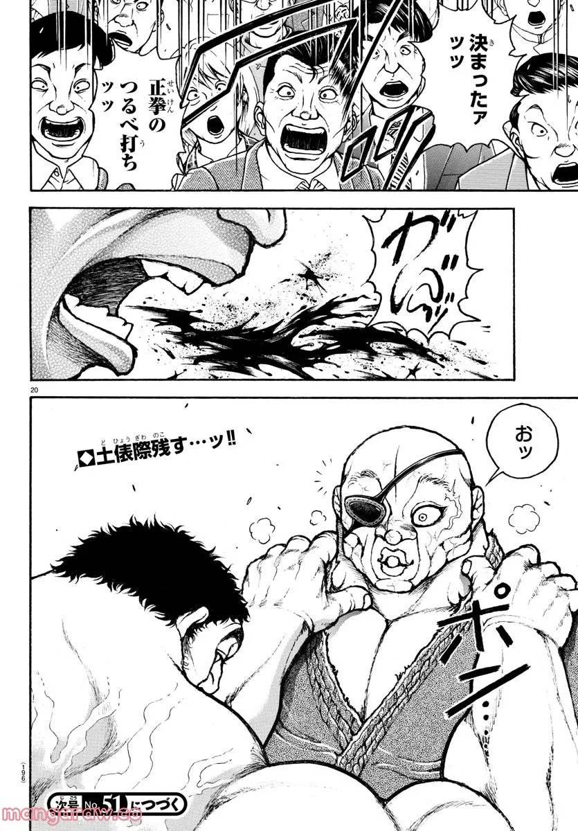 ページ 20 — 第134話