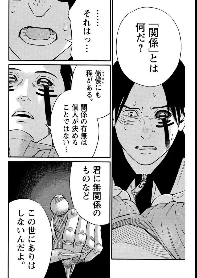 ページ 18 — 第24話