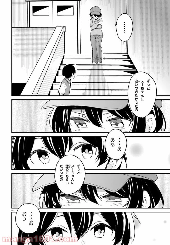 ページ 8 — 第9話