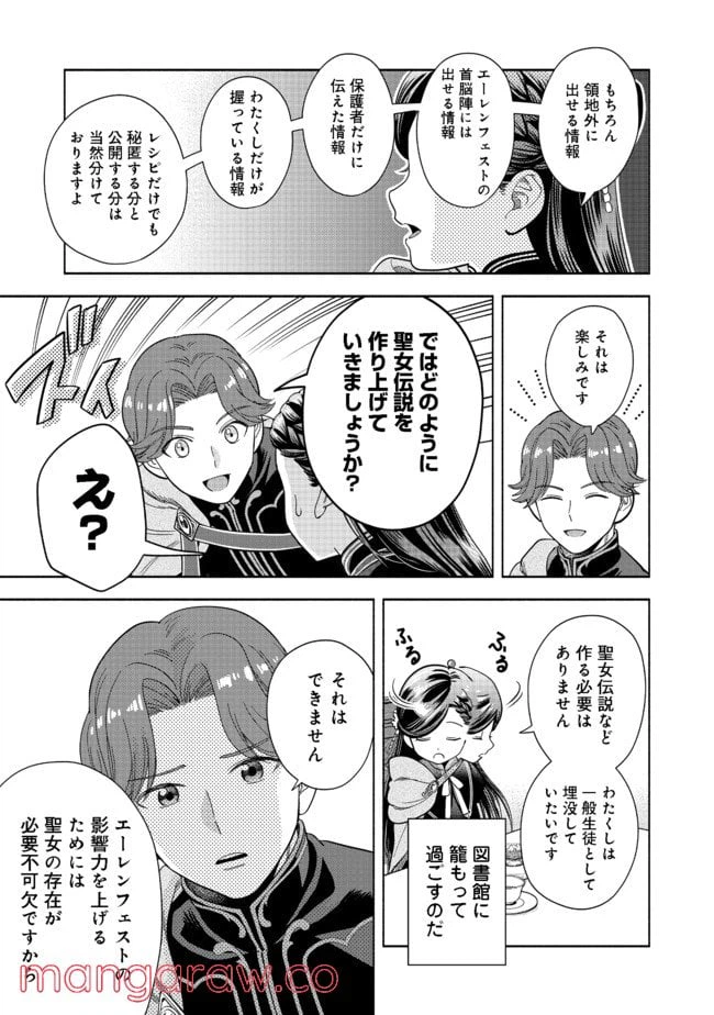 ページ 21 — 第6話