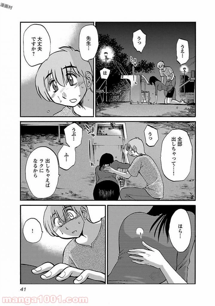 ページ 11 — 第10話