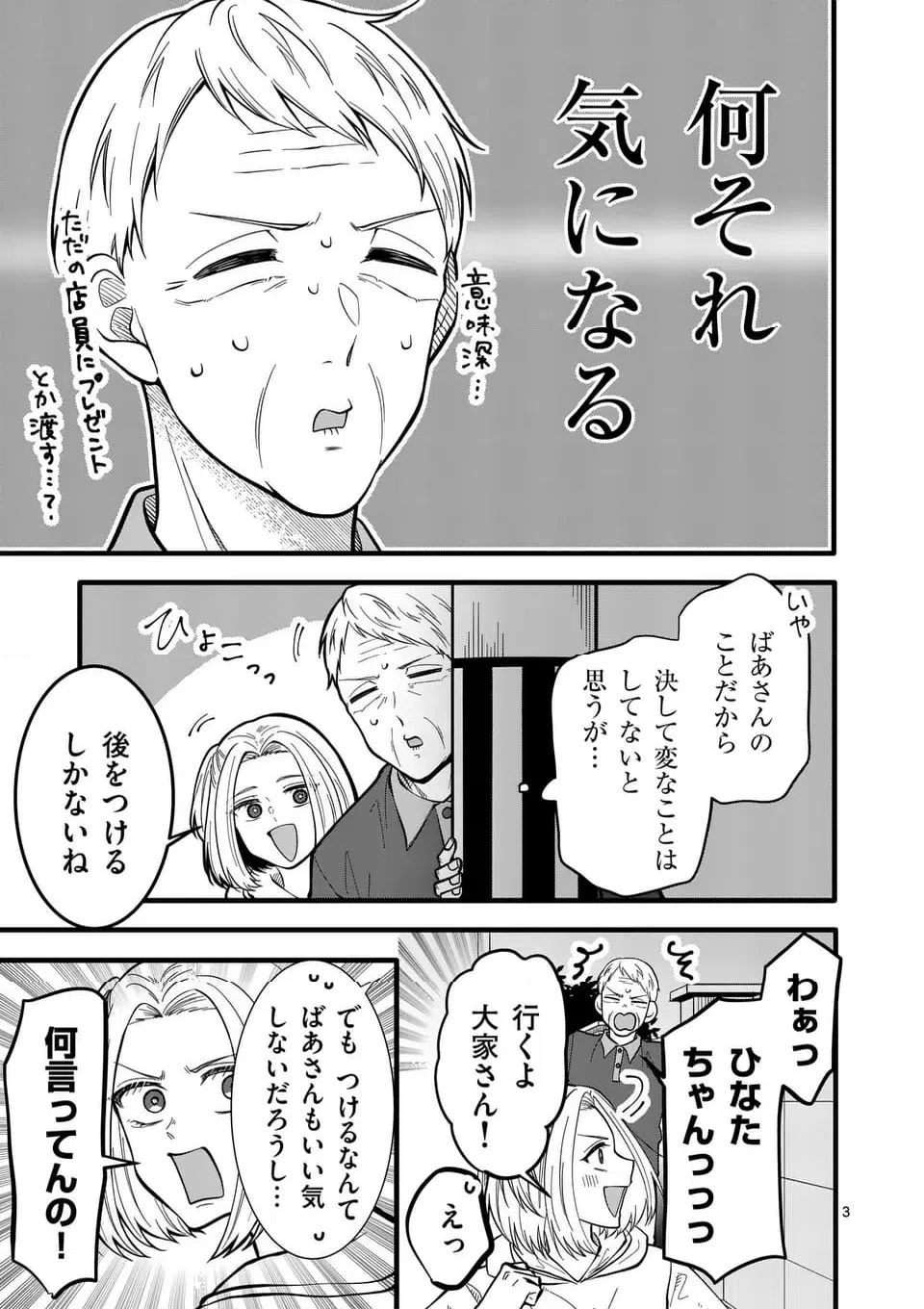 ページ 4 — 第46話