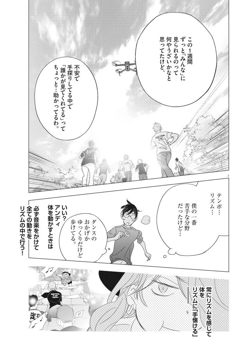 ページ 7 — 第20話