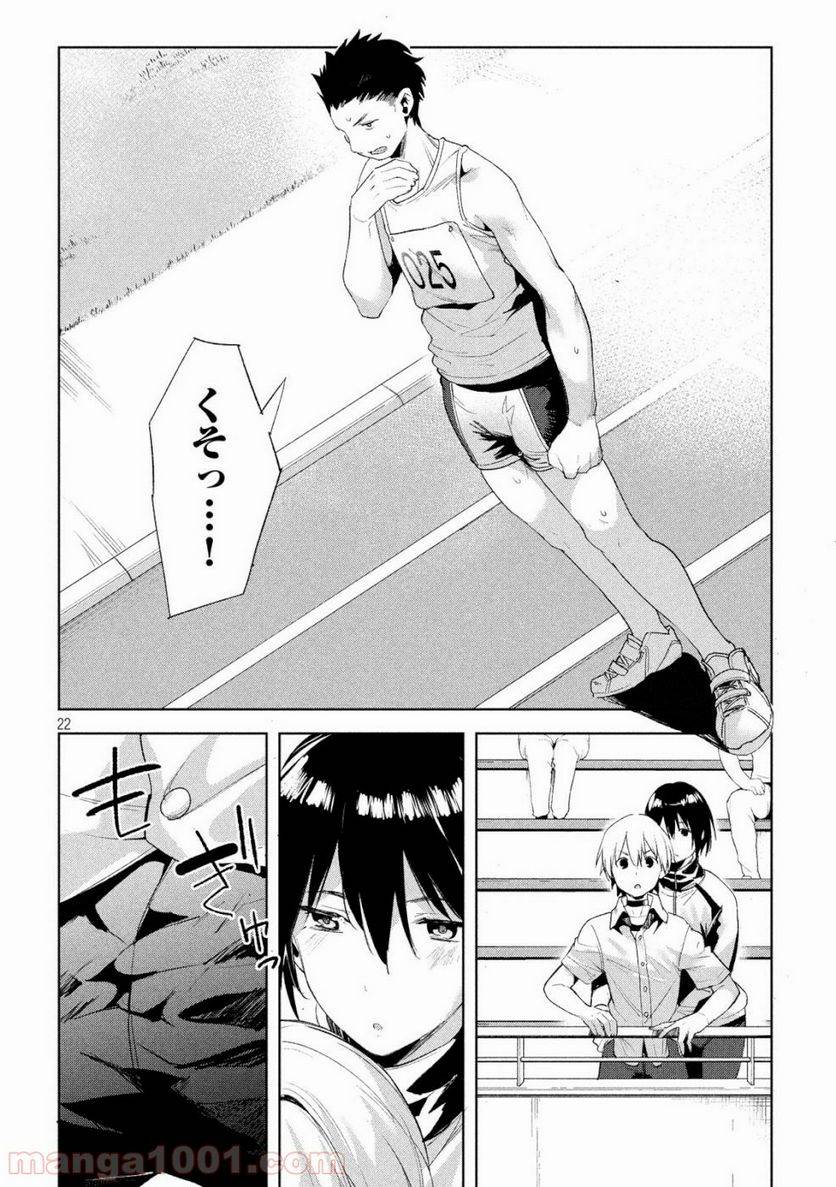ページ 22 — 第22話