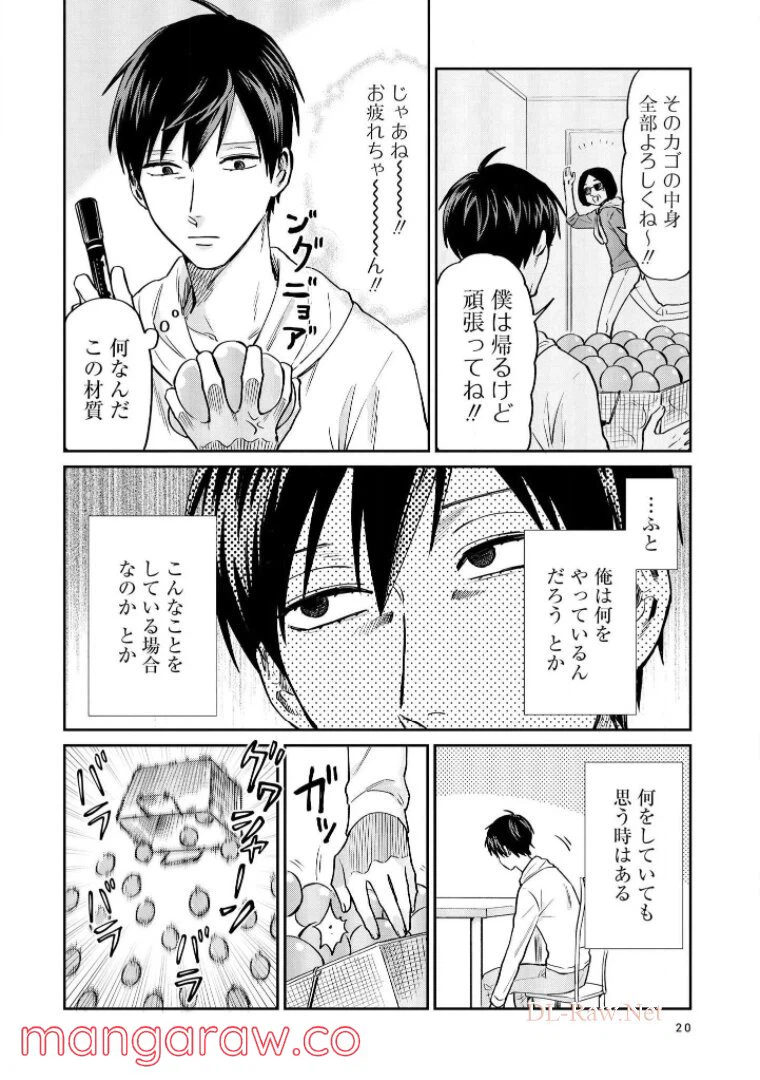 ページ 5 — 第20話