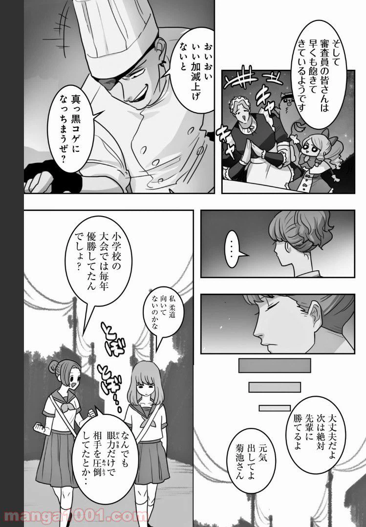 ページ 3 — 第25話
