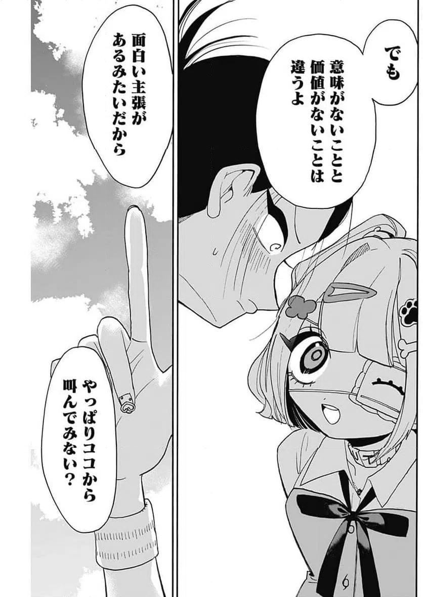 ページ 7 — 第13話