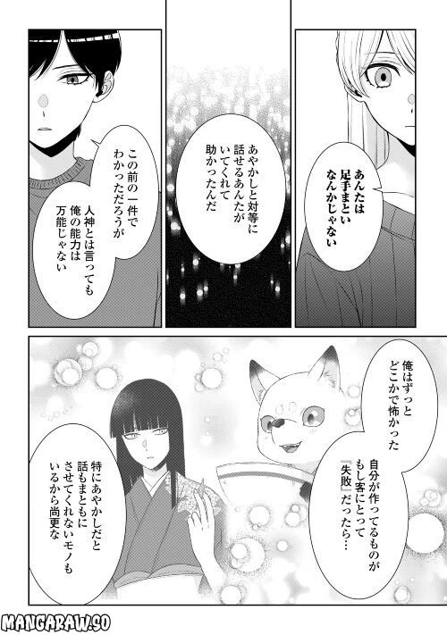ページ 22 — 第8話
