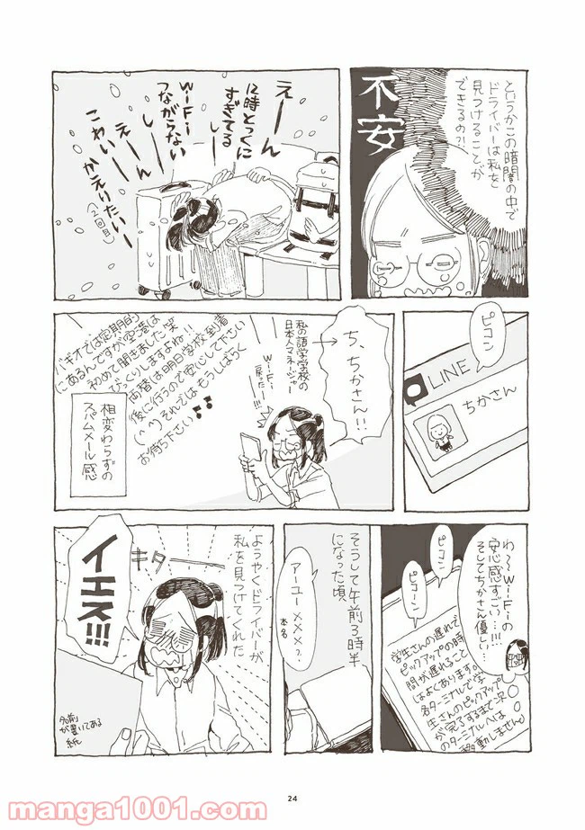 ページ 5 — 第3話